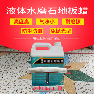 免抛光水磨石地板蜡n水家用磨石地面保养蜡工厂地板打蜡液地坪上