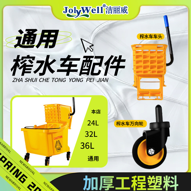 榨水车挤水器专i用挤水头酒店商用保洁大号加厚脱水拖把桶配件