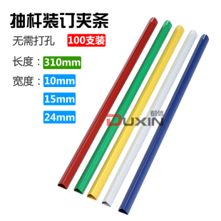 彩色抽杆夹条拉杆夹骨文件夹档案装订夹资料报告夹条长310mm