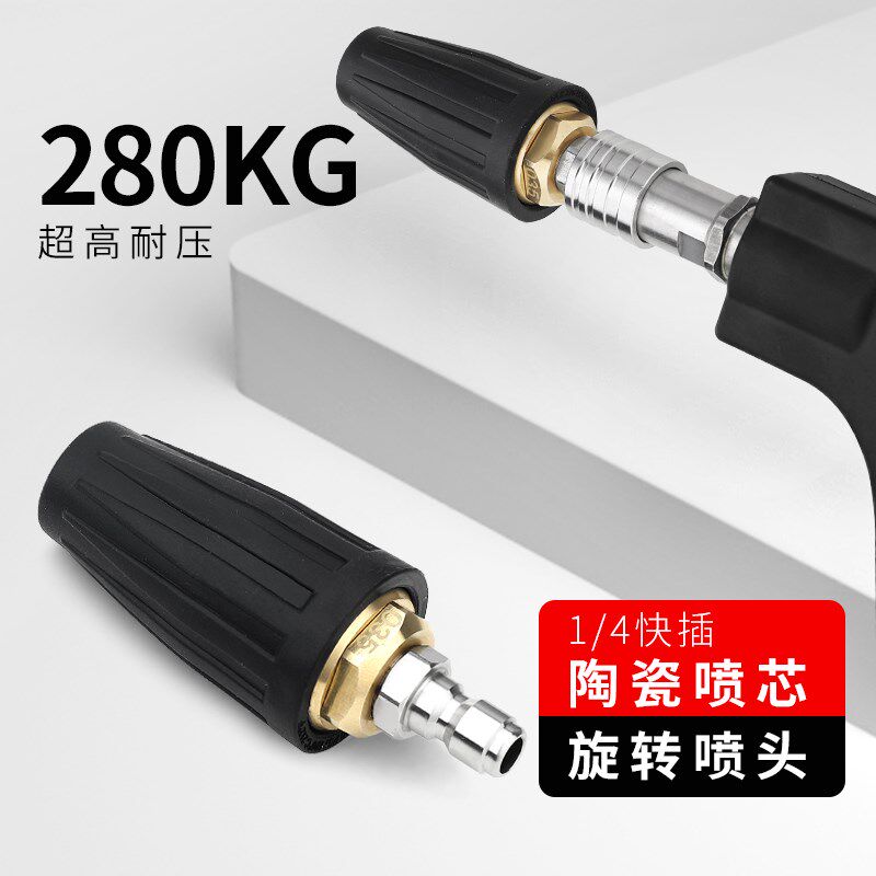 高压洗车机水枪莲花旋转式喷头清洗D机喷枪头喷嘴1/4快插快接配件