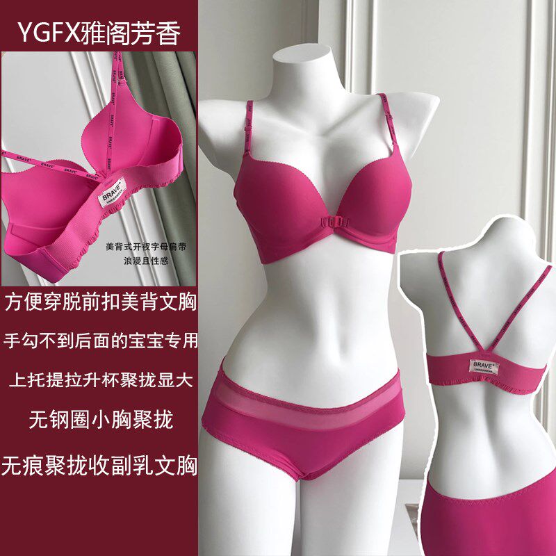 无痕前扣内衣女小胸聚拢上托收副乳F美背防下垂学生调整型外扩文