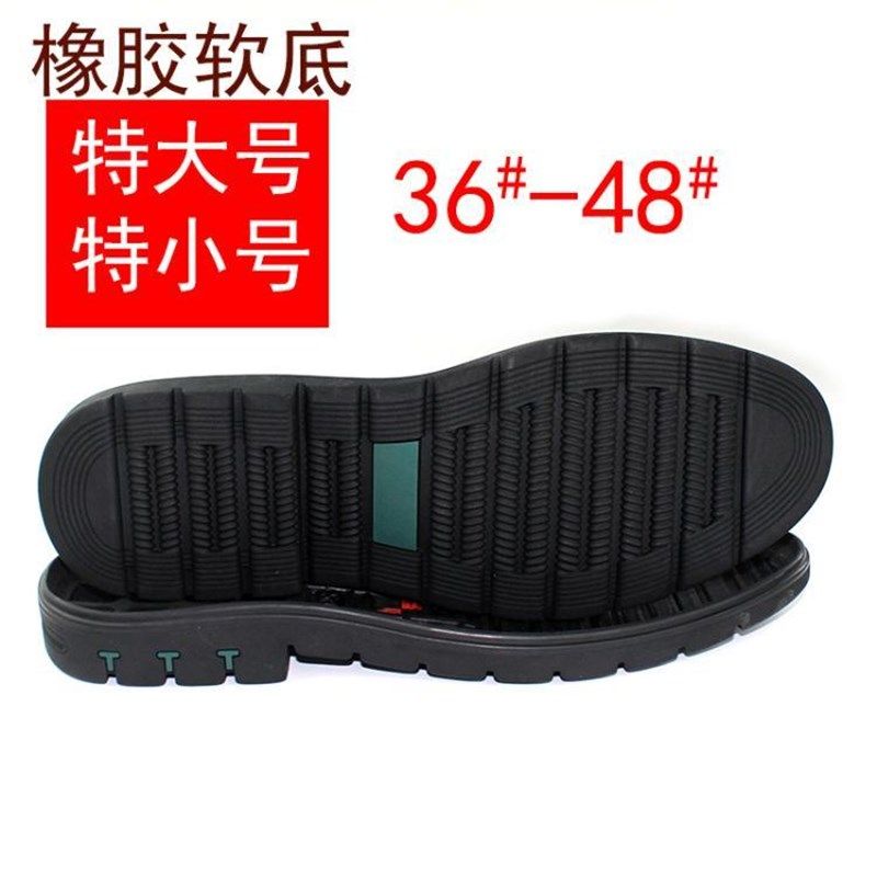 橡胶鞋底鞋楦特大码手工皮鞋男鞋特小号鞋底防滑Q耐磨鞋材修鞋750