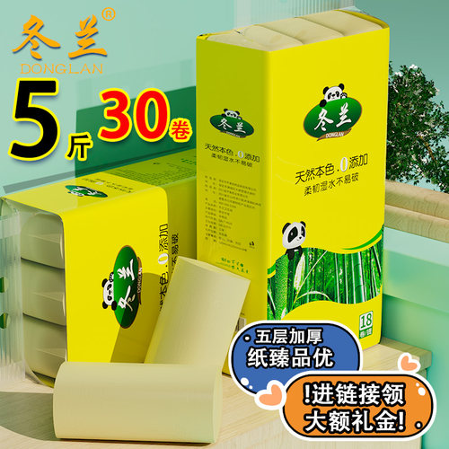 5斤30卷大卷卫生纸家用实惠装卷筒纸可湿水T宿舍家庭装厕所纸