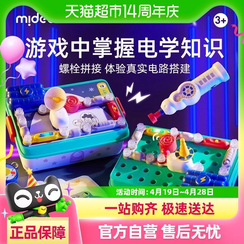 mideer弥鹿i电子积木电路实验儿童益智玩具科学小实验套装男孩礼
