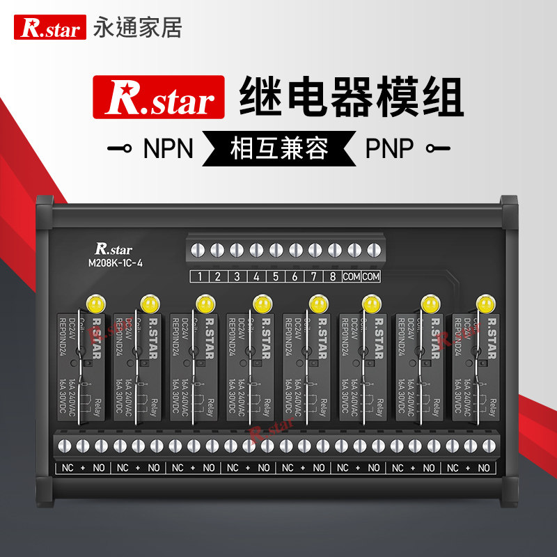 日星继电器模组24V中继端子台12V16B路PLC放大板8/10模块控制板NP