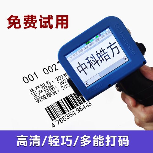 mini迷你喷码机手持小型自动打生产日期印保质期打码器Z智能打码