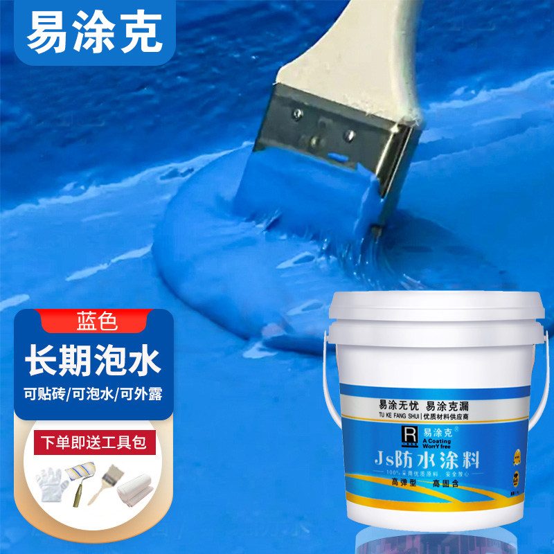 鱼池防水涂料水池防水漆游泳池卫生G间堵漏涂料厨房屋顶补漏材料