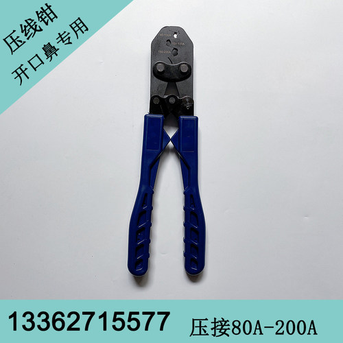 开口鼻专用压线钳OT开口鼻压接OtT-80A 100A 150A 200A钳子压接钳