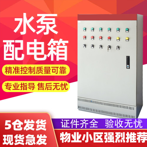 水泵配电箱成套组装定制动力低压配电柜I排污双水泵浮球液位控制