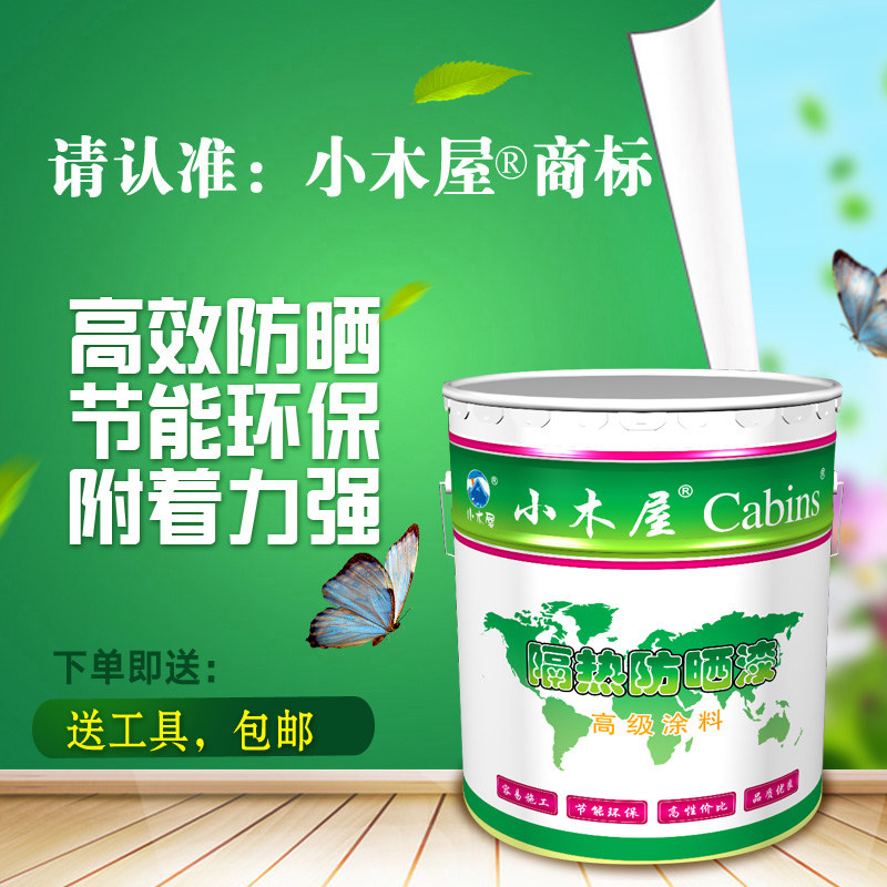 楼顶隔热漆防水外墙涂料房屋顶楼面E金属屋顶铁皮水泥防晒油漆材