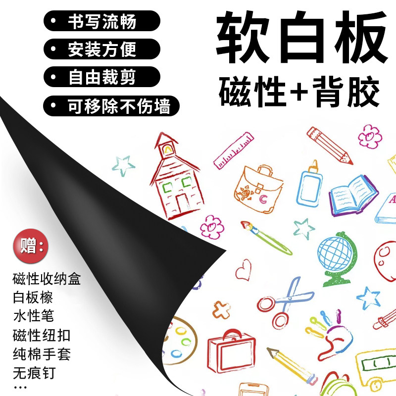 软白板墙b贴磁性可移除自粘儿童涂鸦墙膜留言家用黑板贴纸可擦环