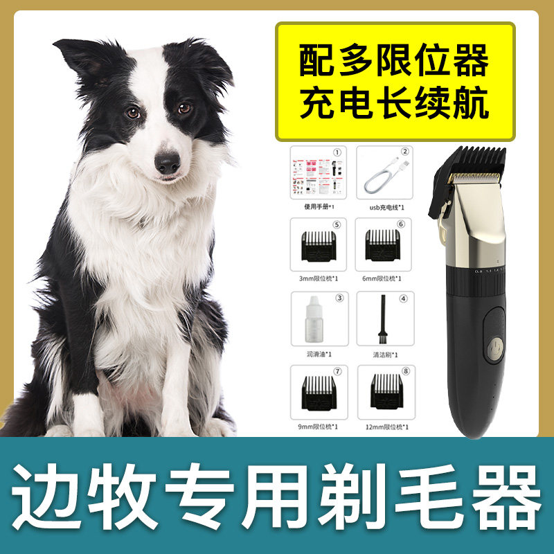 边牧犬剃毛器大型犬给狗狗电动推子宠物店L专用狗长毛推剪剃刀套
