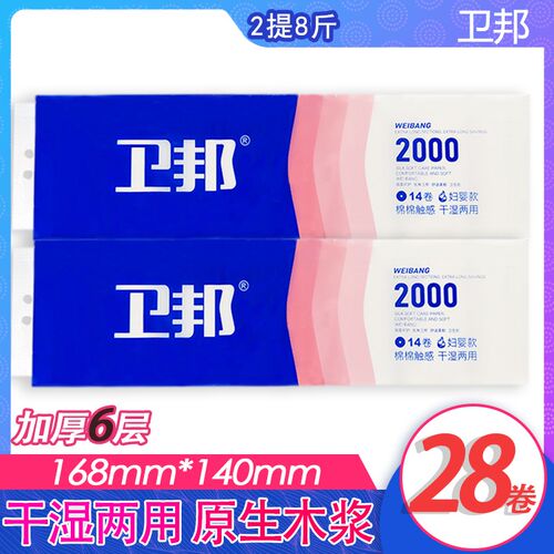 卫邦卫生纸卫邦i原木浆无芯大卷家用实惠装短款厕纸手纸巾8斤包邮