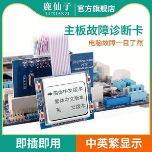 鹿仙子台式机主板诊断卡pti9z电脑故障检测卡测试卡硬件维修工具