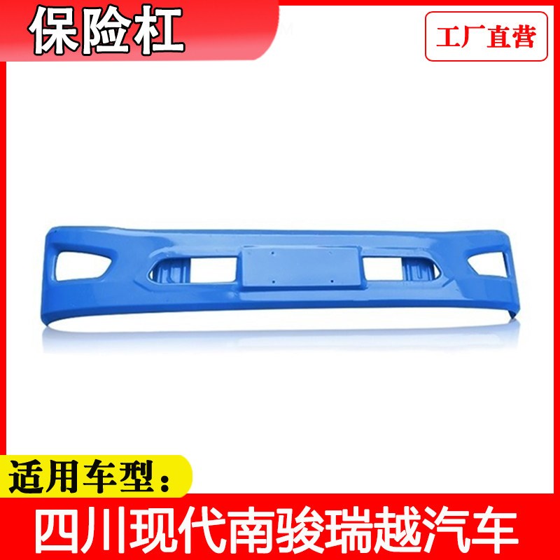 适用四川现代南骏汽车w配件瑞越自卸货车铁保险杠铁杠