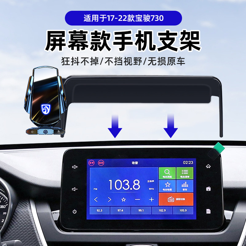 适用于17-22款宝骏730手机车载支F架屏幕款专用汽车导航无线充用