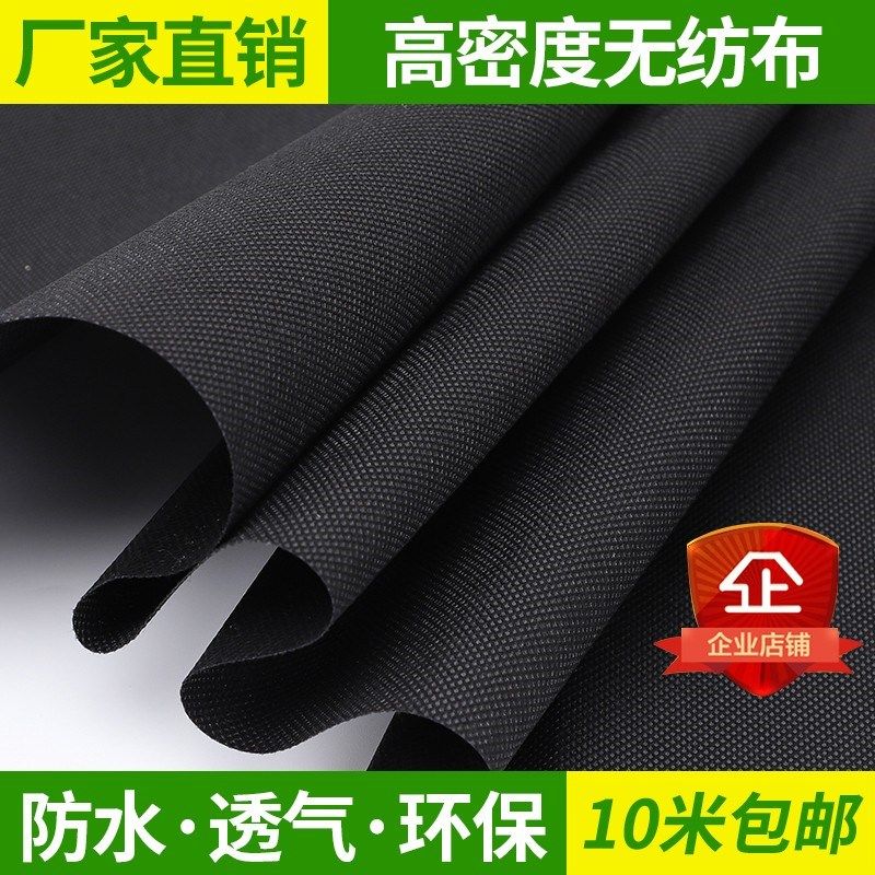 100米黑色PP白色无纺布布料黑色防水尘布育O秧苗DIY不织布布料