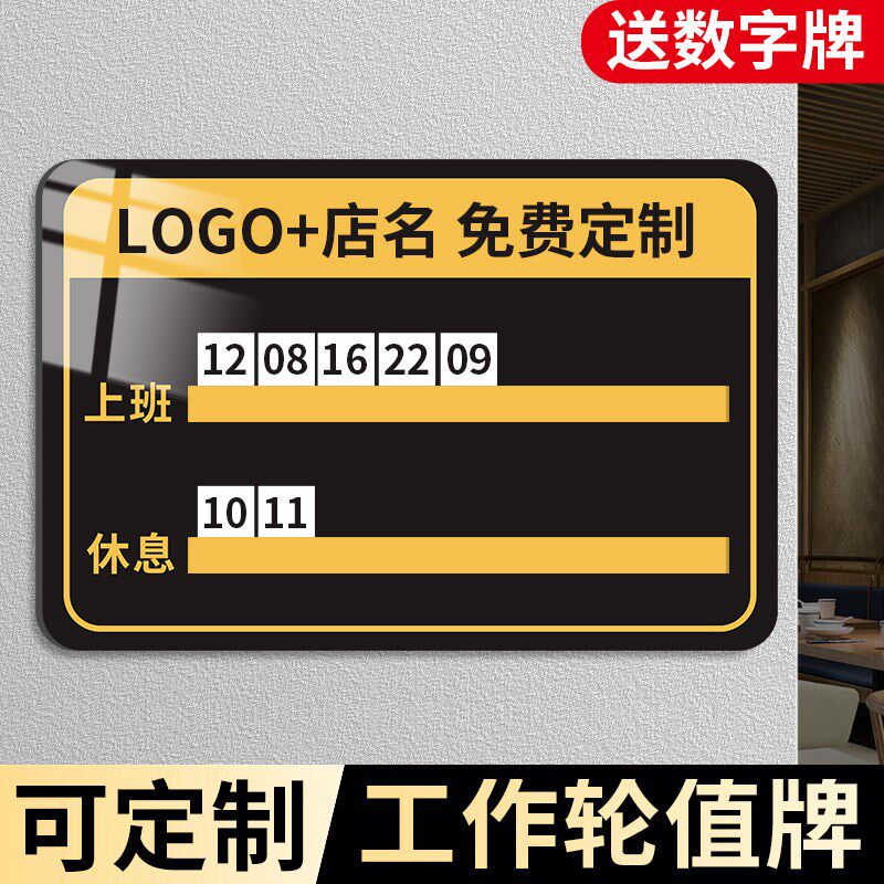 工作轮值牌流水牌美发美甲足浴店轮岗牌员工人员去向牌工号排班表