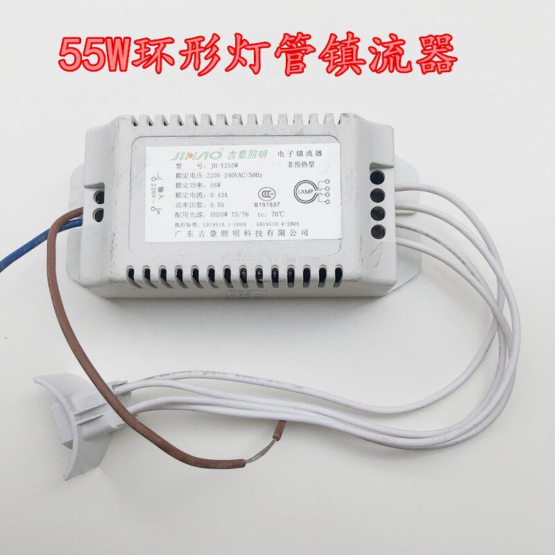 T5 T6 e55W 65W环形灯管 电子镇流器 大灯管镇流器 驱动器