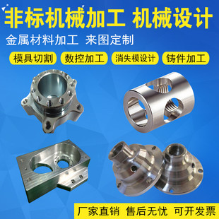 模具钣金非标加工定做异s型件铸件冲压加工数控线切割四五轴加工