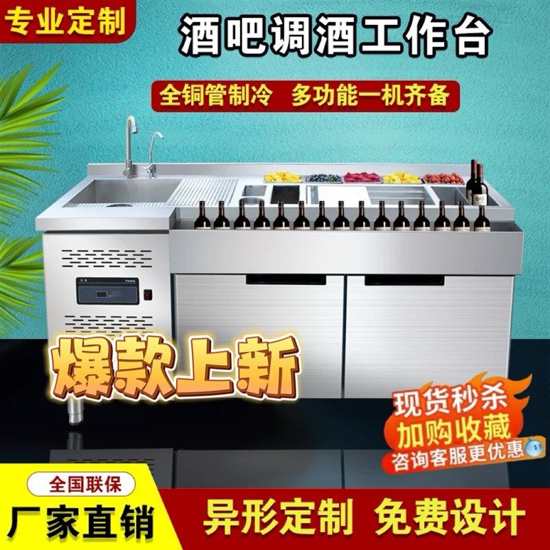 酒吧调酒台冷藏冷冻工作台操作台商用ktv不锈钢R制冷定制鸡尾酒柜