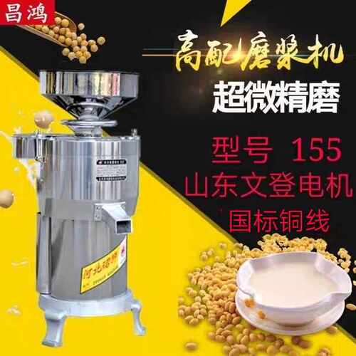 沧州昌鸿150型155型商用磨浆机浆渣分离豆O浆机现磨无渣石磨豆腐