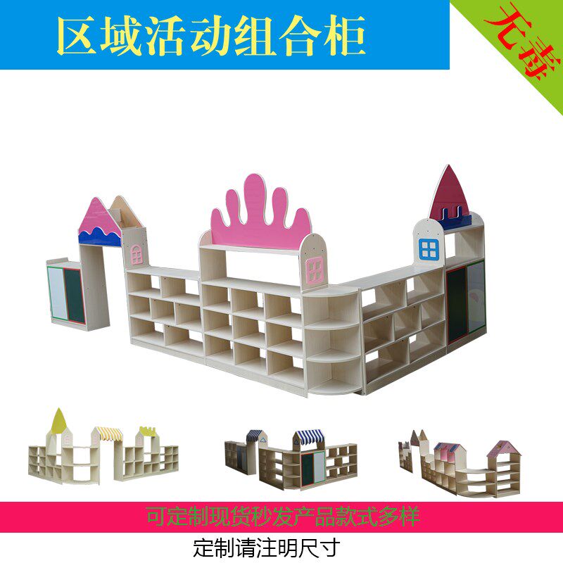 活动区域组合  幼儿园玩具柜 书包柜 储物柜  组X合柜  教具