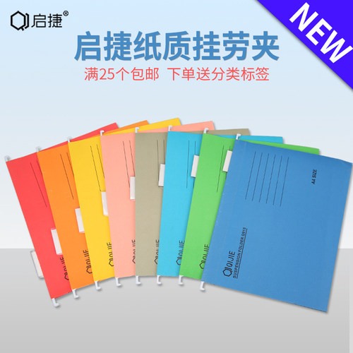 启捷加厚纸质挂劳夹a4吊挂文件夹fc挂捞夹b4挂快劳文件夹快劳夹f4