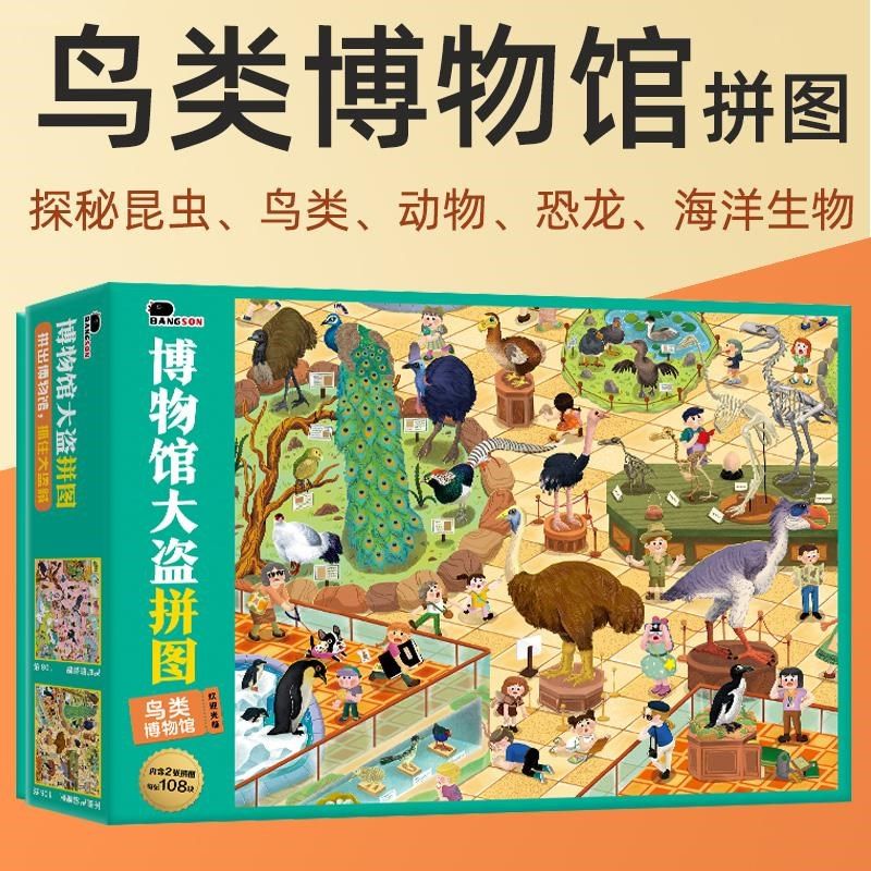 博物馆大盗拼图6岁以上儿童100片益智5鸟K类动物科普平图男孩8玩