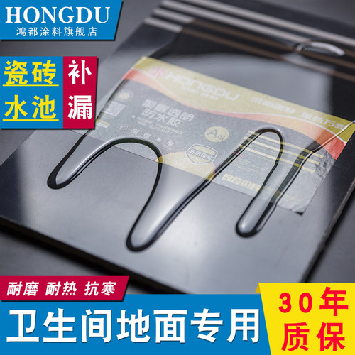 透明卫生间防水胶地面防漏专用y胶免砸砖厕所补漏材料聚脲防水涂