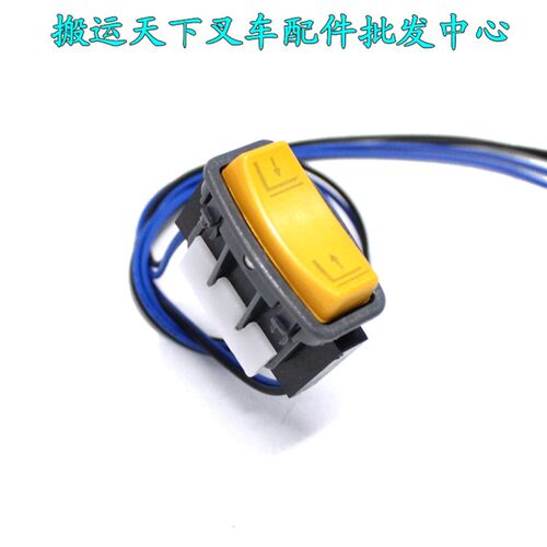 电动叉车配件手柄升降按钮开关龙工加力诺力操作起升下Z降开关包