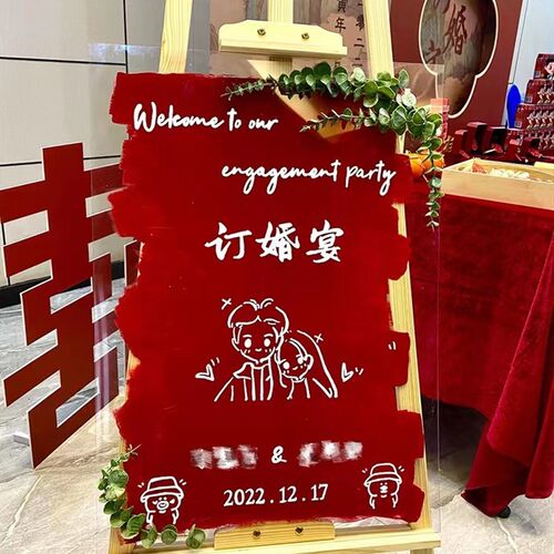 订婚迎宾牌diy亚克力婚礼指示牌网红婚J庆欢迎牌结婚水牌透明开业