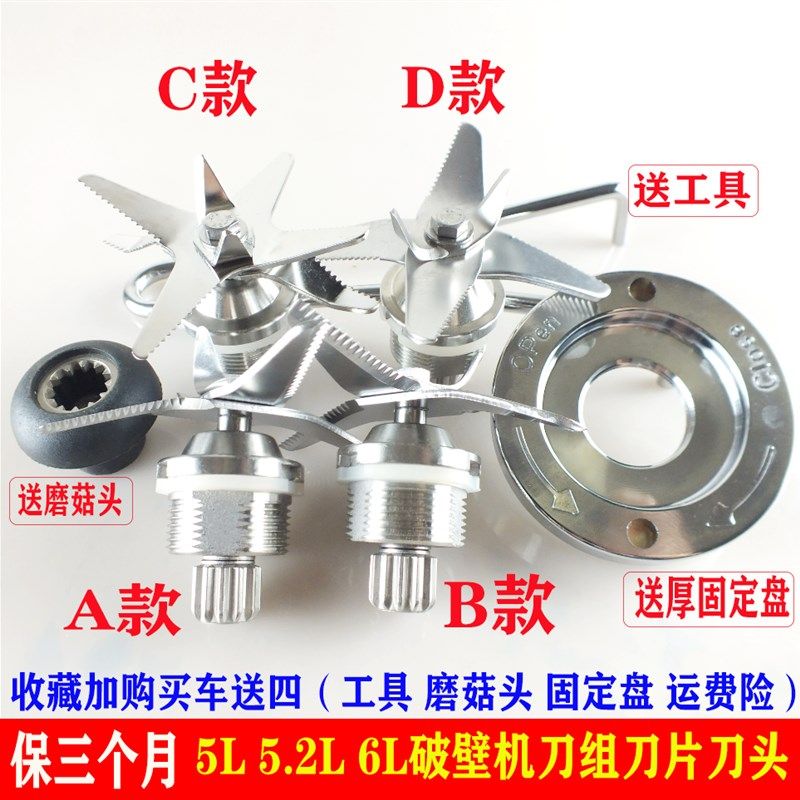 大马力破壁料g理机配件刀组商用5.2L大容量豆浆机沙冰搅拌机刀头
