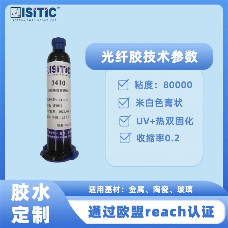 3410分光器胶水光分路器无源器件高折射IUV加热固化低收缩耐高低