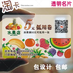印刷名片 设计订制5元PVC券水果店卡通塑料防S水打折卡片 半透明