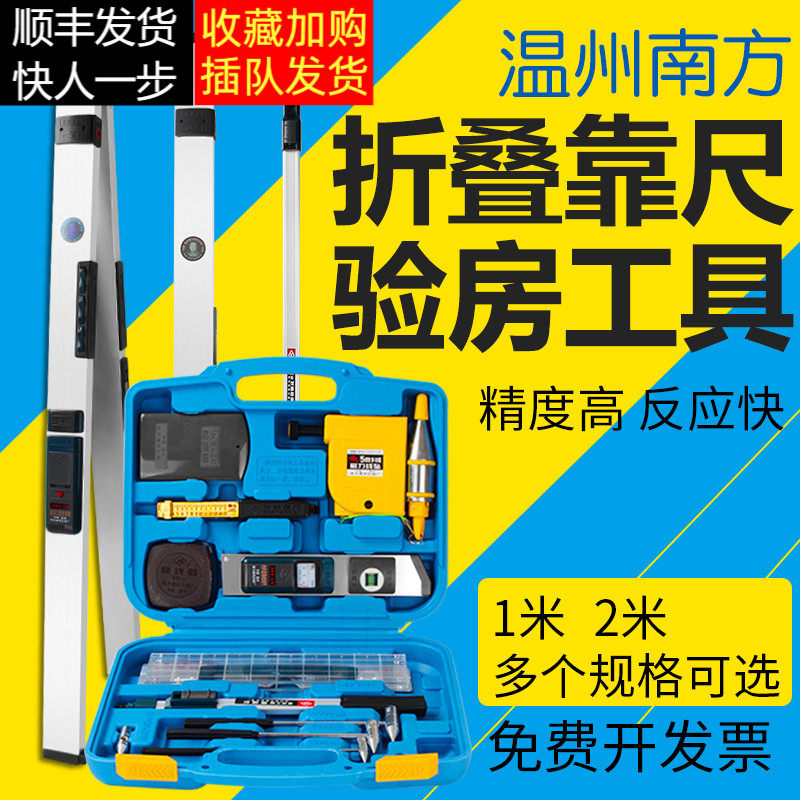 靠尺2米验房工具套装o建筑工程检测铝合金高精度水平尺1米数显靠