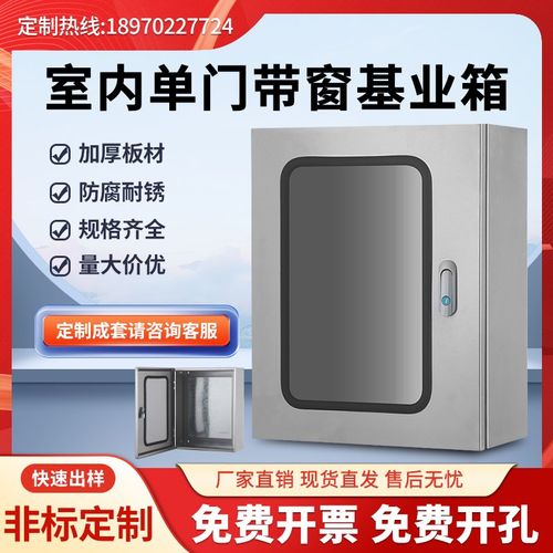 不锈钢配电箱e室内单门带窗基业箱户内明装仪表监控箱电控制柜定