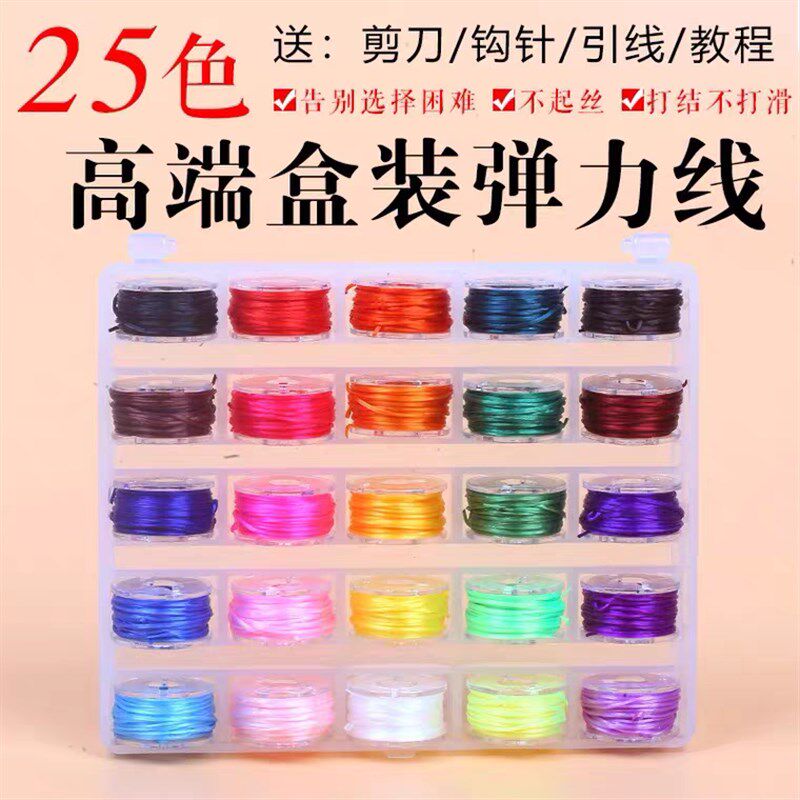 手链绳弹力线穿珠子套装多色组合25色扁丝松紧线文玩X水晶串珠编