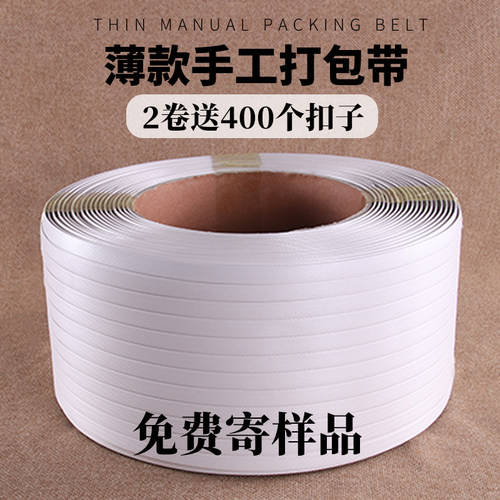 薄款手动打包带半自动机用t热熔带手工打包带白色2卷送400个扣子