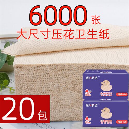 20大包平板卫生纸压花卫生纸方包纸巾刀切纸草纸整箱批Y家庭用实