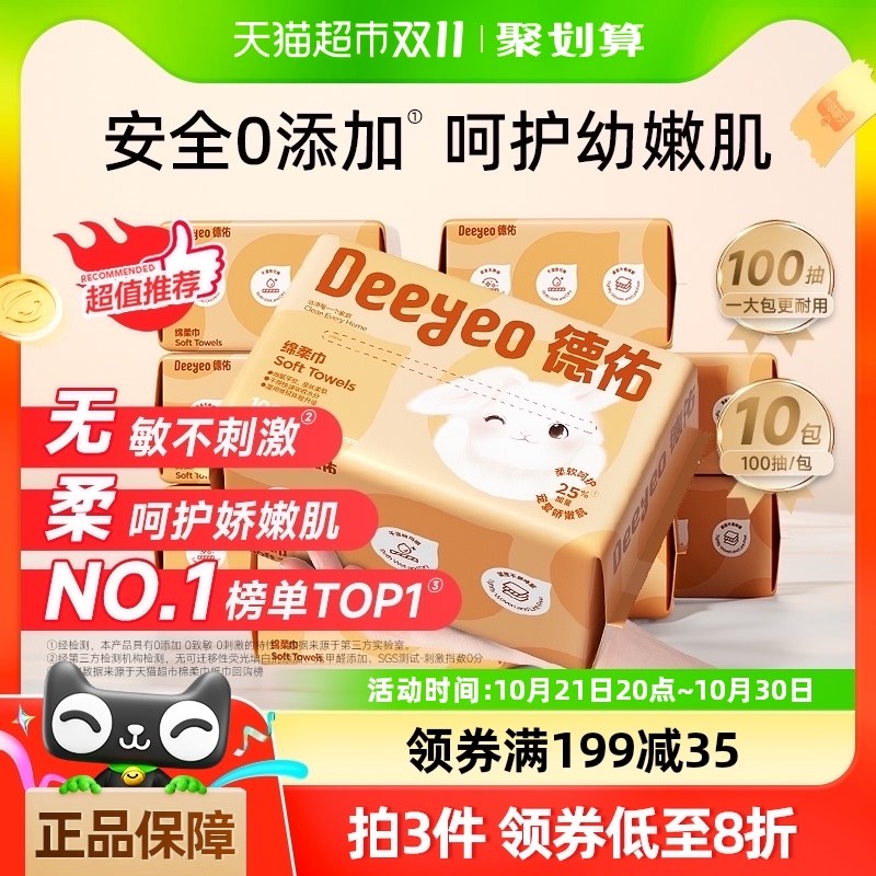 德佑婴儿绵柔巾洗脸巾干巾湿巾两用擦脸可用非棉柔巾W纸巾宝宝专