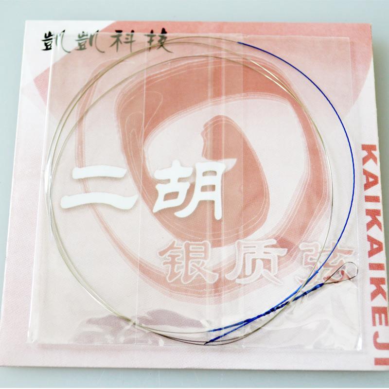 凱凱银质二胡弦银二胡琴弦专业套弦演奏家级银弦配件推荐银质特制