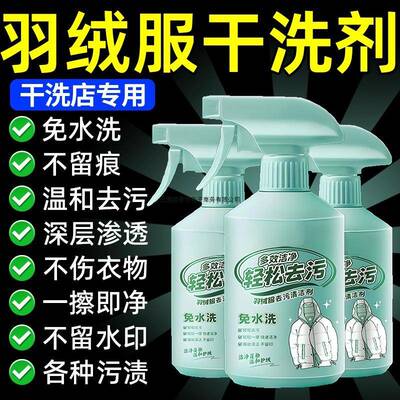 羽绒服清洗剂免水干洗蓬松家用强力去黄污渍衣领净专用洗涤清洁の