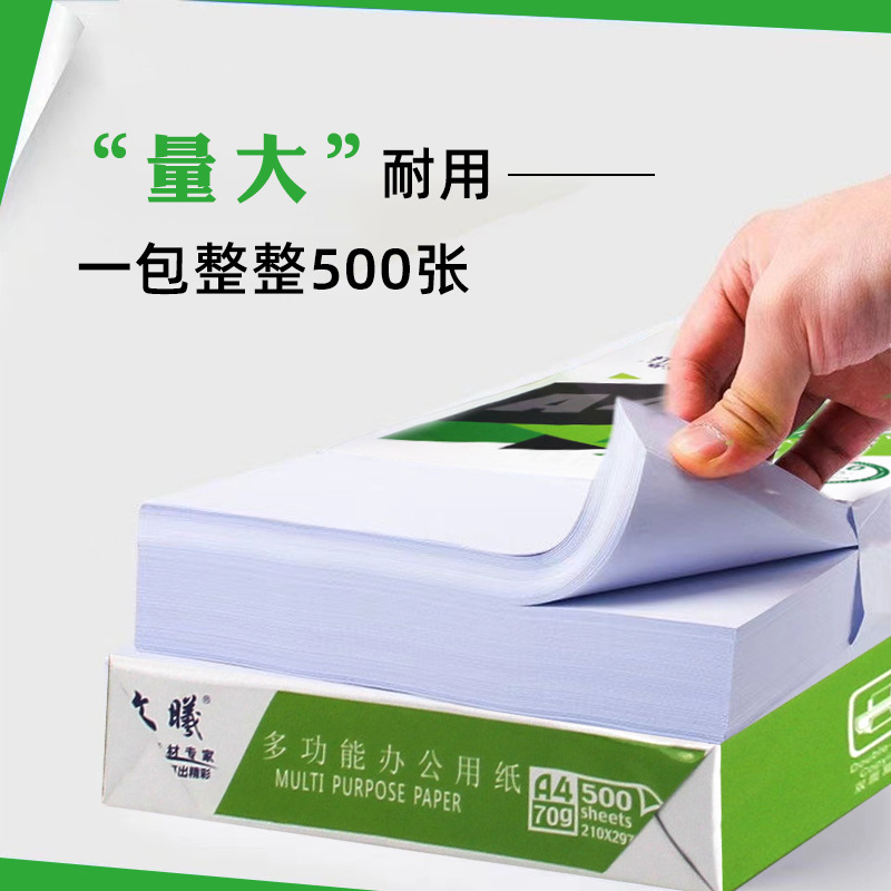 特价a4纸整箱电商引流款70克a4打印复印纸80g草稿纸办公用纸包邮
