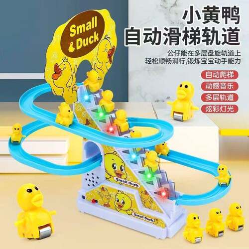 跨境儿童小鸭子滑滑梯玩具宝宝电动益智音乐轨道小黄鸭自动爬楼梯
