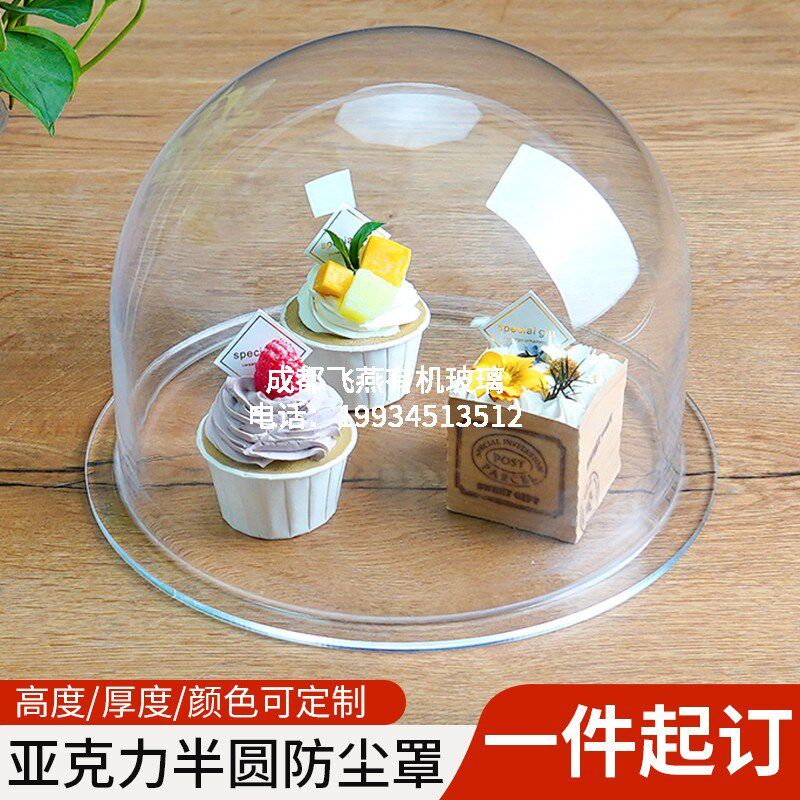 亚克力透明大半圆蛋糕防r尘罩展品保护罩采光顶灯罩空心球猫窝定