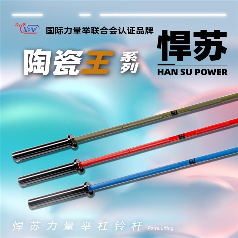 悍苏体育 力量举杠铃杆奥杆深蹲硬I拉卧推杆防锈防滑杠铃杆