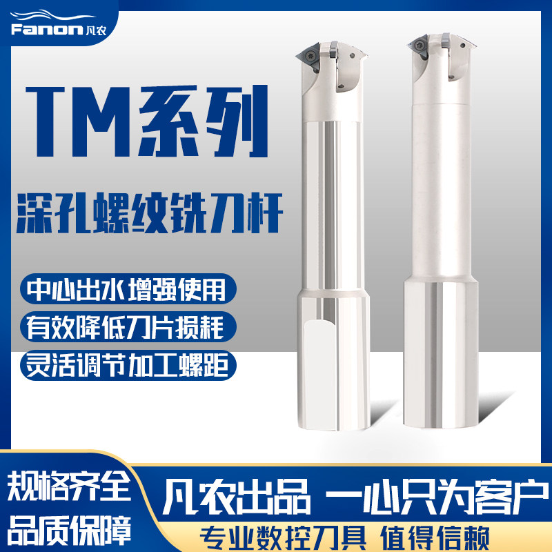 凡农TM深孔螺纹铣刀杆 数控加工中心内螺纹U型R螺纹铣刀杆U型刀