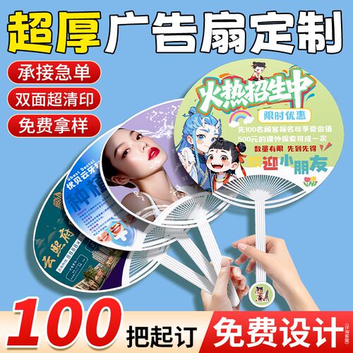 广告扇子团扇定制logo印刷卡通pp塑料招生N宣传活动培训小扇子定