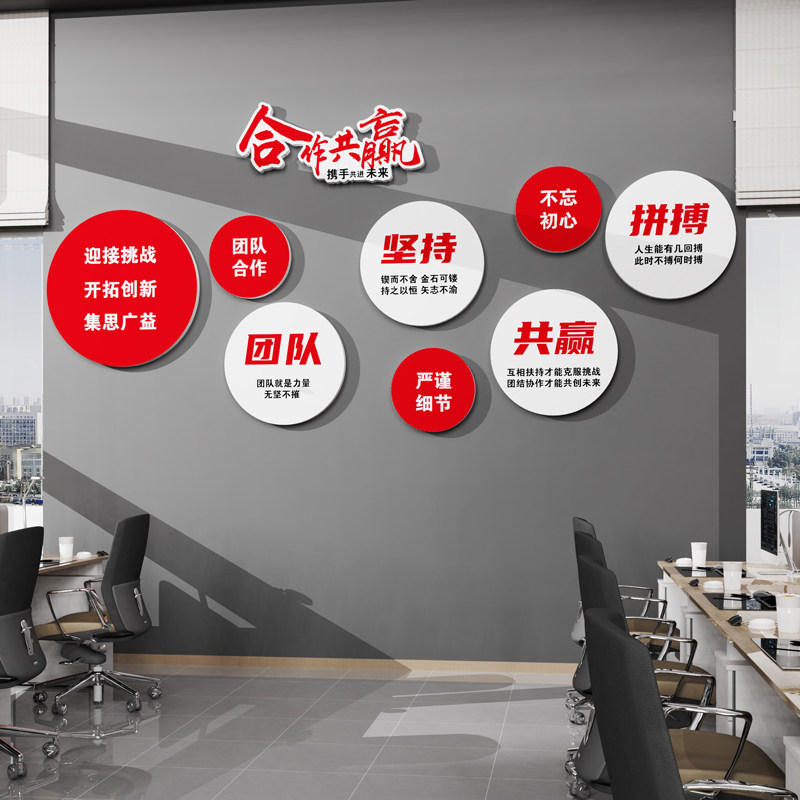 办公室墙面装饰励志标语企业文化墙设计公司O团队会议背景布置贴